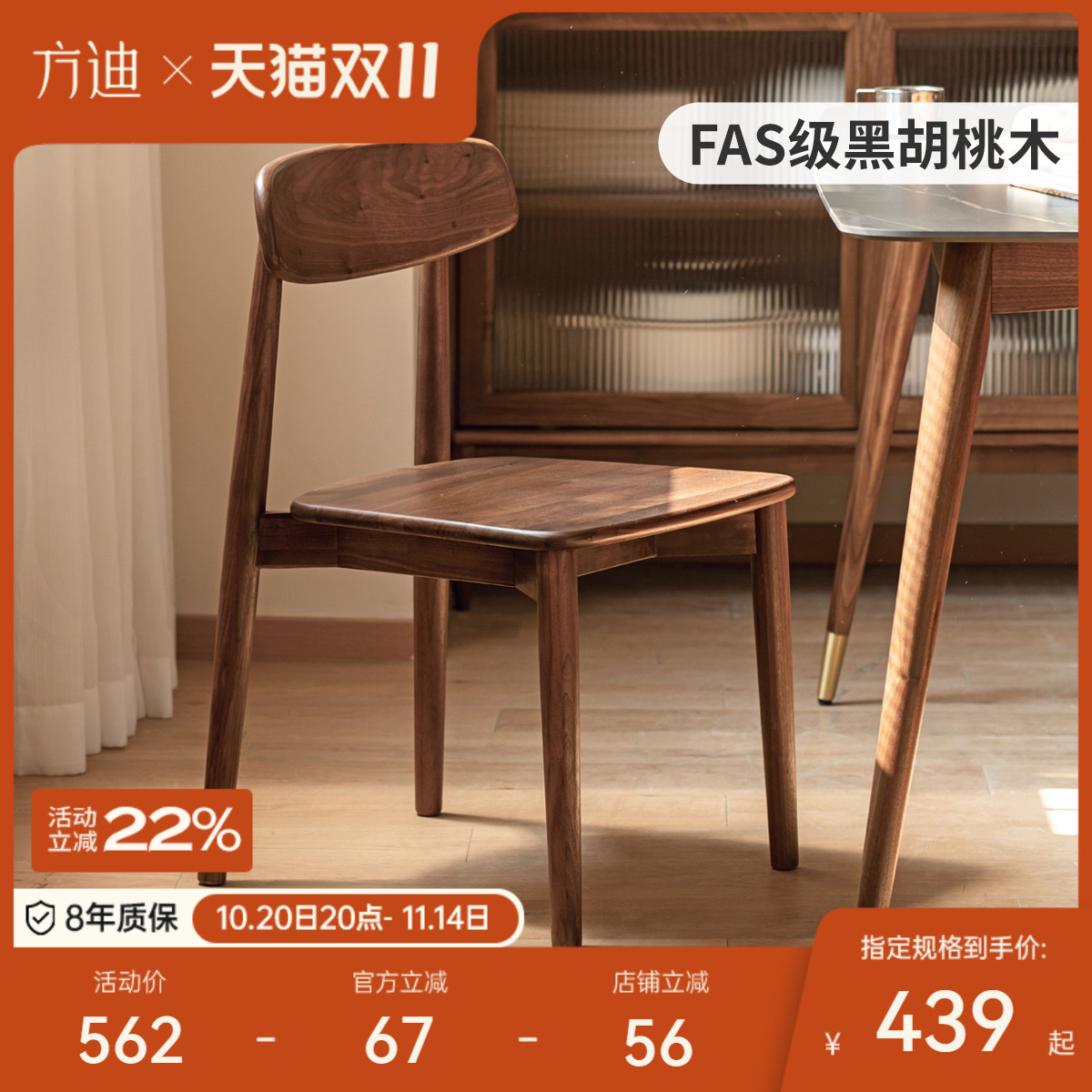 方迪实木餐椅新中式家用靠背椅黑胡桃木餐厅椅子简约书房书桌椅