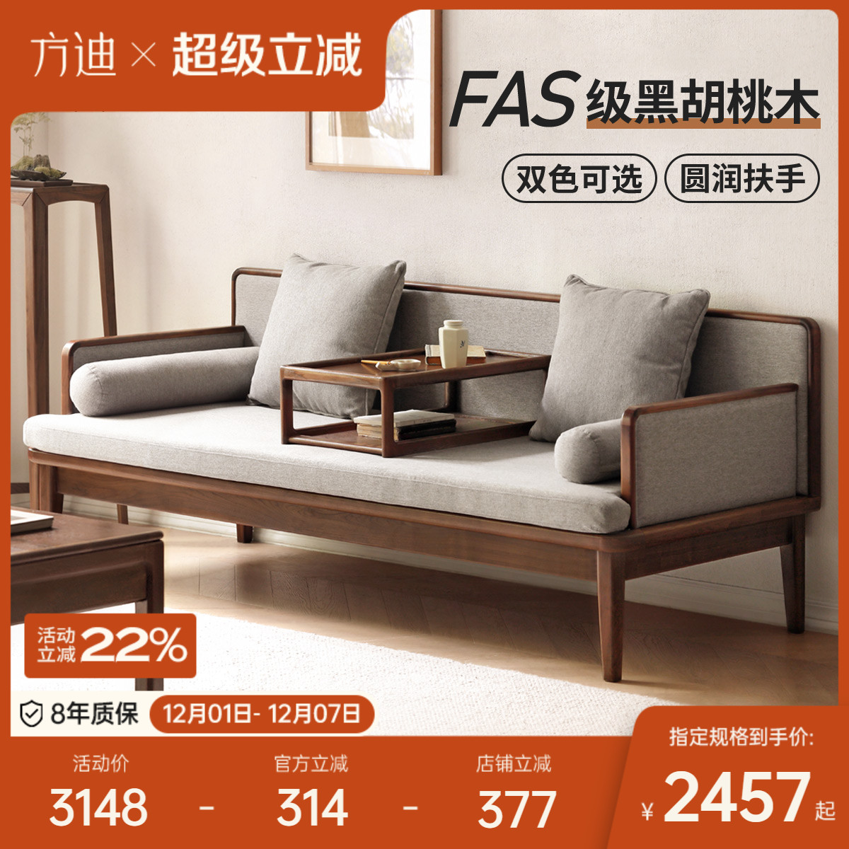 方迪罗汉床北美黑胡桃木新中式