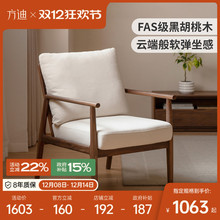 方迪黑胡桃沙发椅新中式靠背椅简约现代实木椅子客厅阳台休闲椅