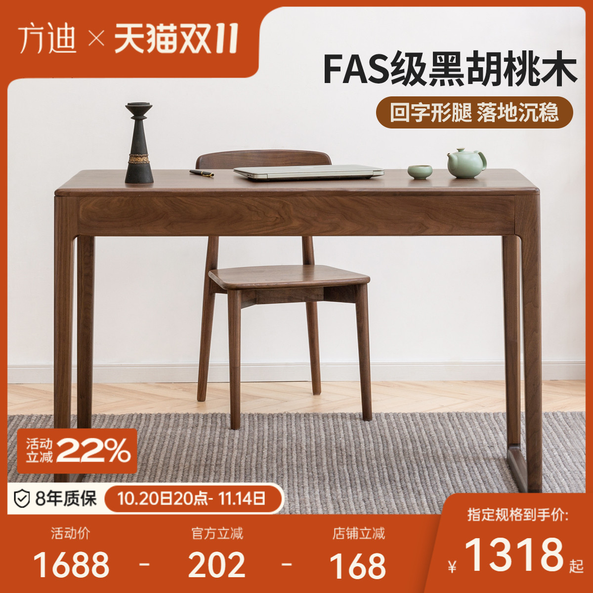 方迪书桌新中式黑胡桃木