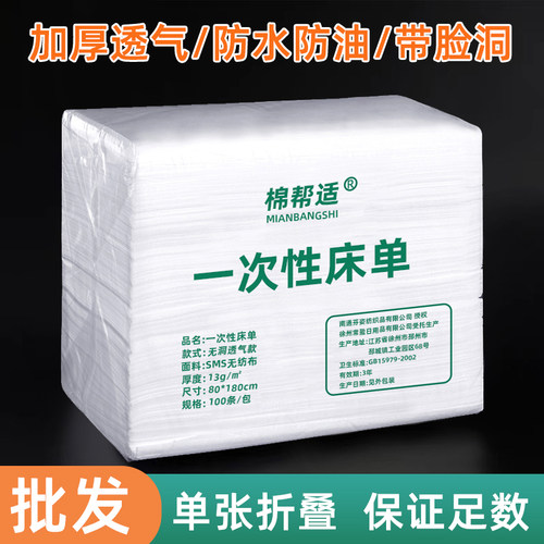 一次性床单美容院专用防水防油美容床按摩床专用加厚垫单白色带洞