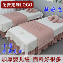 高端婴儿绒美容院专用美容床罩四件套高档轻奢按摩推拿床套定logo