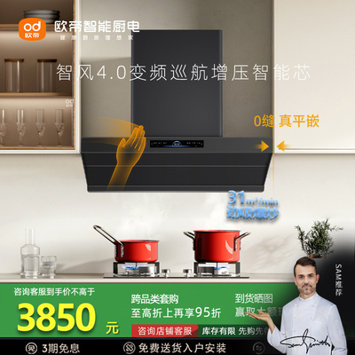 欧帝CXW-280-Z107智能变频油烟机