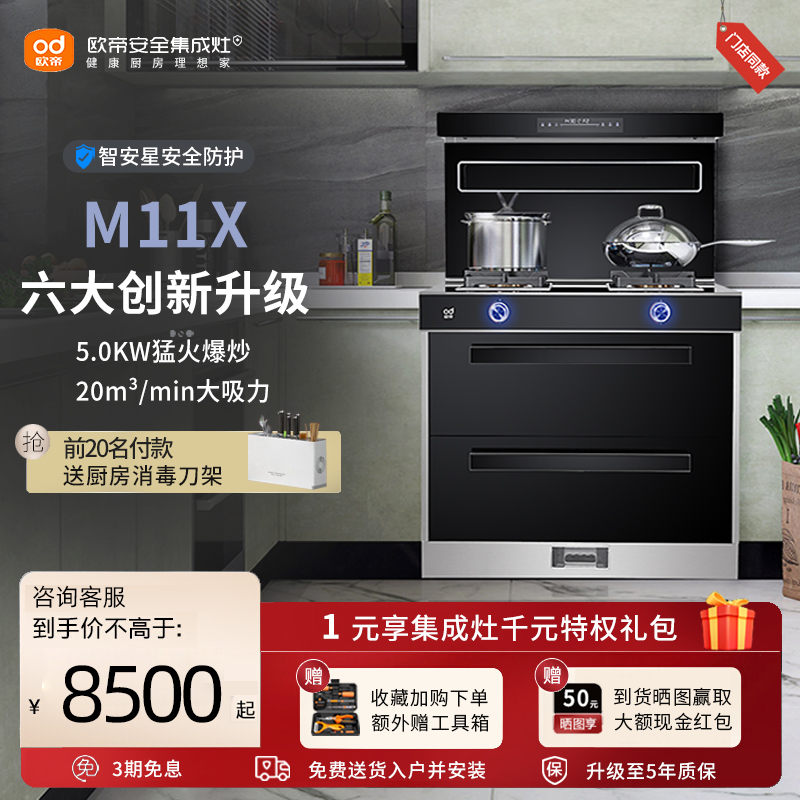欧帝m11x集成灶家用厨房消毒柜一体侧吸下排式油烟机燃煤气集成灶