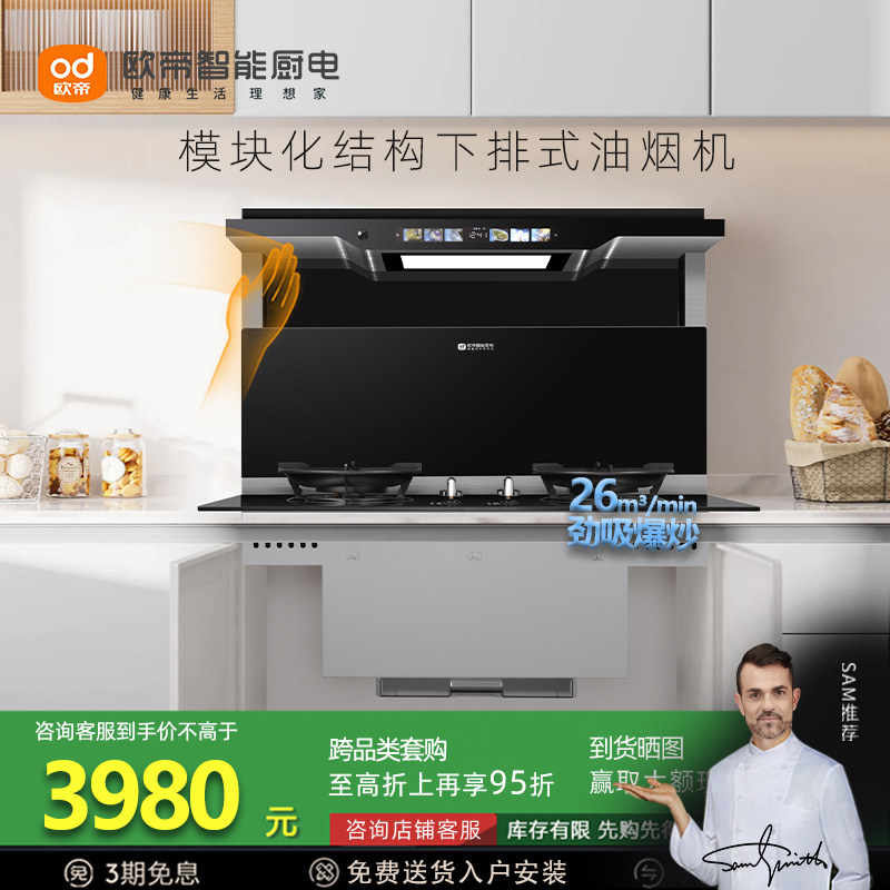 欧帝CXW-280-C9模块化油烟机