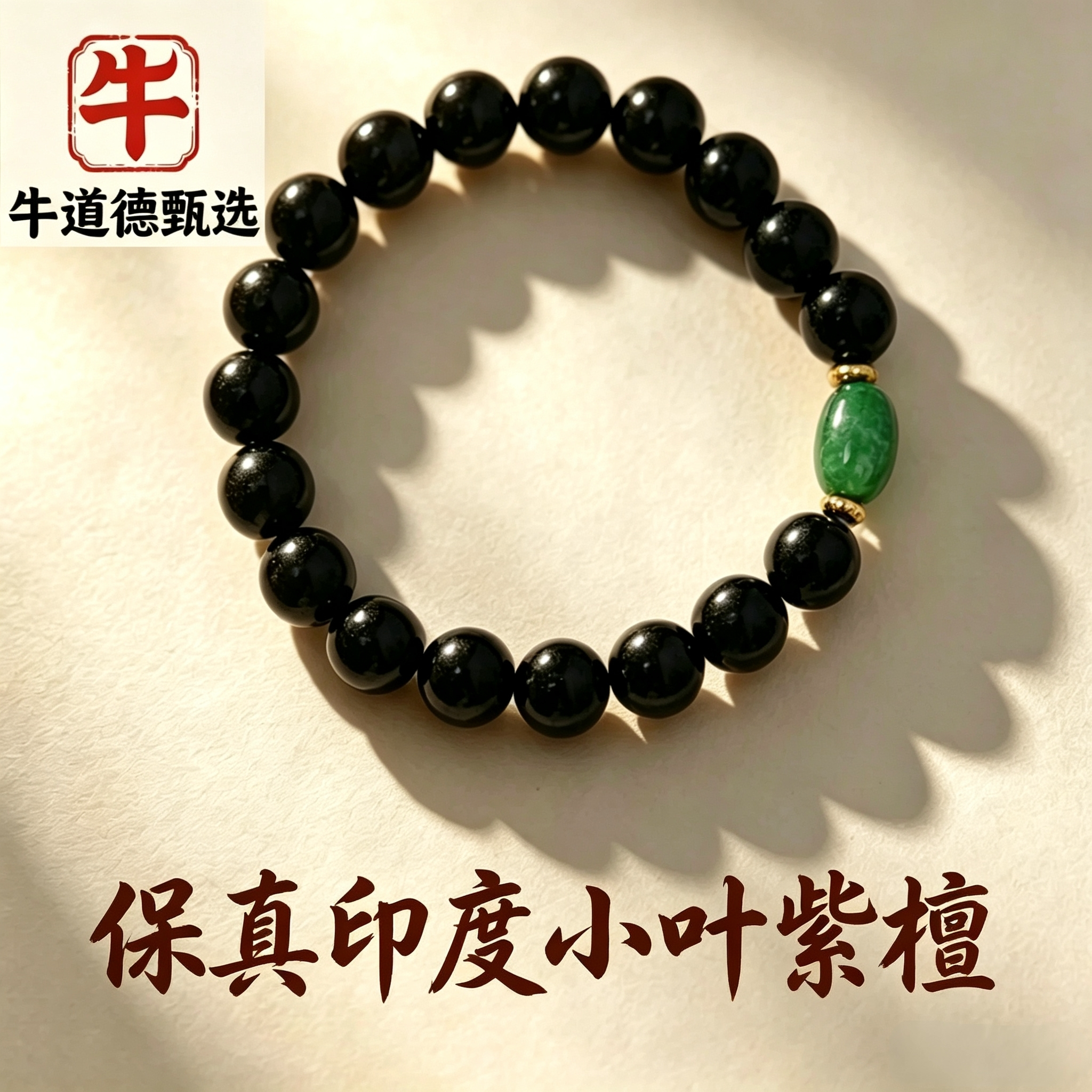 保真印度小叶紫檀108佛珠手串