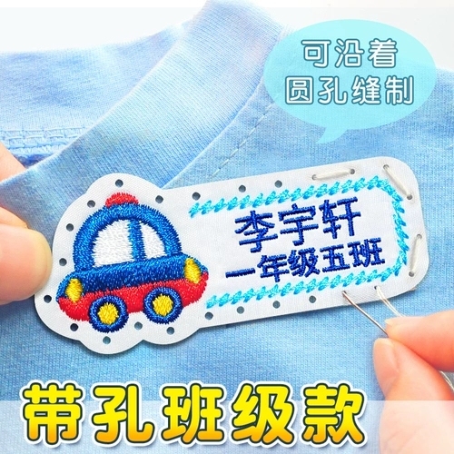 Детская именная наклейка для детского сада, одеяло, пластырь, форма для школьников, с вышивкой