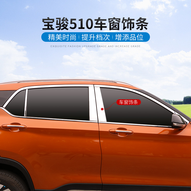 Baojun cửa sổ xe phù hợp khuôn 510 thép không gỉ trụ cột PVC dán đặc biệt thanh nổi bật gương sửa đổi