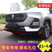 Baojun mới RS-5 chuyên dụng sửa đổi trước và cản sau của môi phía trước của môi trước bao quanh trang trí bàn đạp bên cửa sill