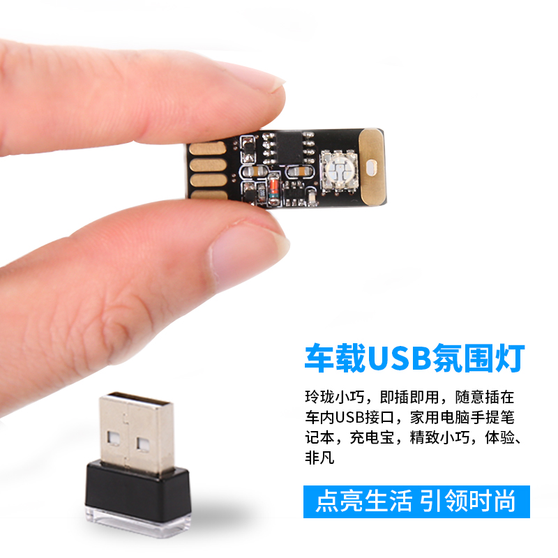 Baojun 510/530/360/730/560 / 310W tự động dẫn bầu không khí đầy màu sắc đèn USB tái trang bị nội thất xe hơi