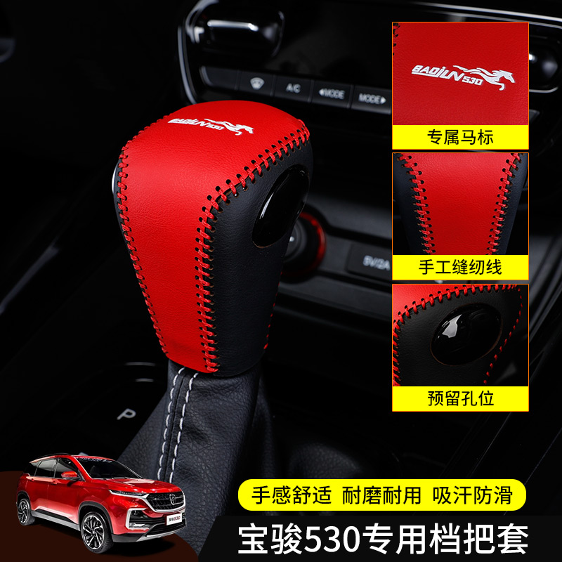 Baojun bánh răng phù hợp bộ phanh tay thiết bị 530 bộ tự động da bò hộp số tay điều chỉnh đặc biệt que tay