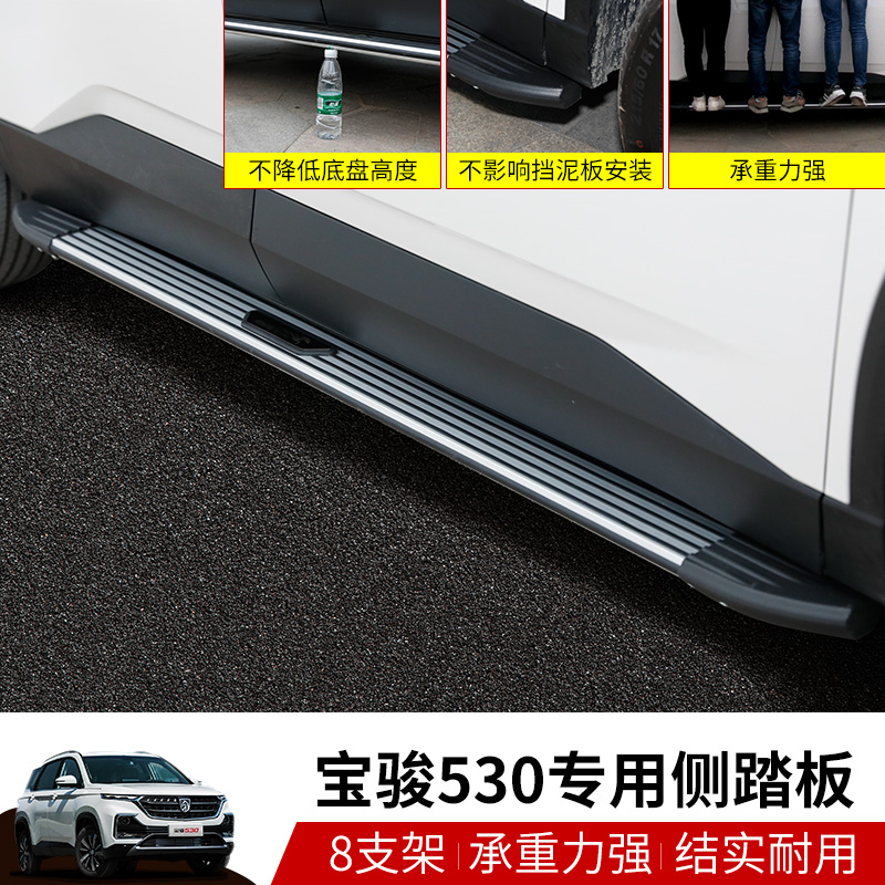 Baojun bên 530 áp dụng cho bàn đạp 530 Baojun sửa đổi đặc biệt mở rộng dày board chân sill cửa của cửa
