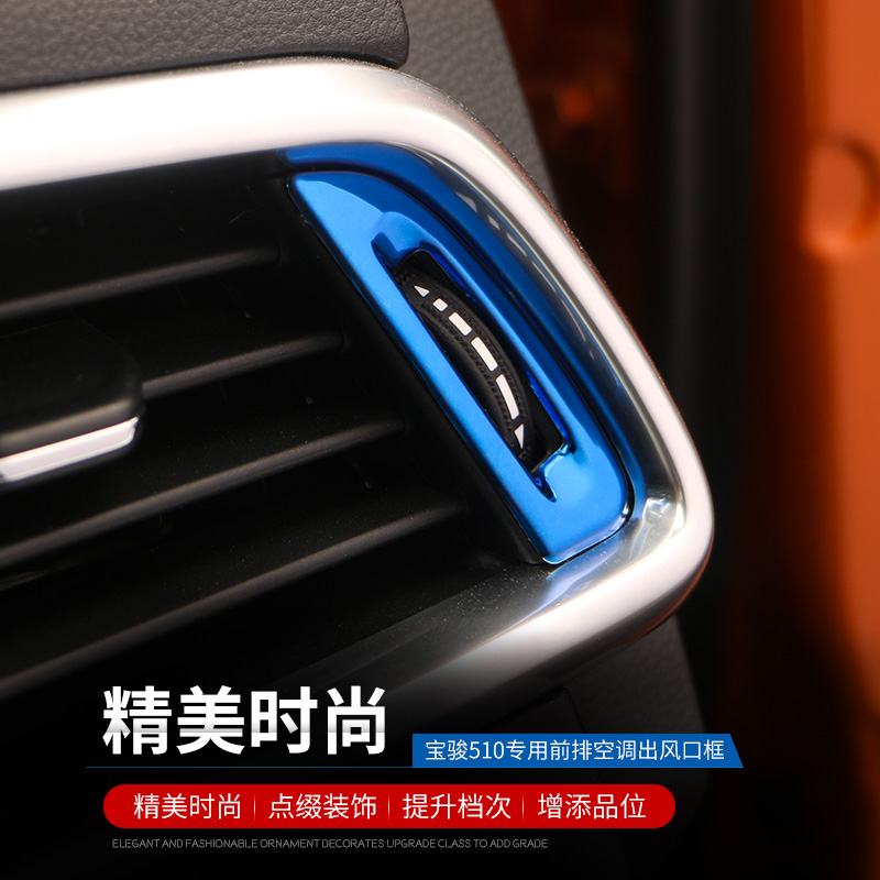 Trước khi xả Baojun phù hợp điều hòa không khí ổ cắm 510 của bảng điều khiển phía trước sequins cắt outlet thép không gỉ cắt