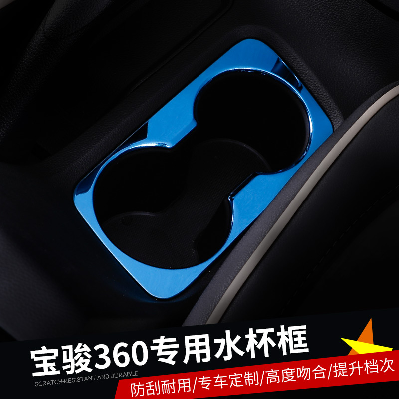 Baojun cốc 360 trong hộp điều khiển nội thất chuyển đổi sequins thép không gỉ cốc bảng vá lỗi 360 thích nghi Baojun