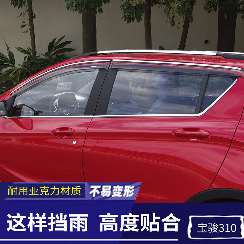 Po Chun 310 gây hiệu ứng biến đổi dành riêng cho cửa sổ mày mưa mưa mưa khiên gương tập tin 310 flashings Baojun