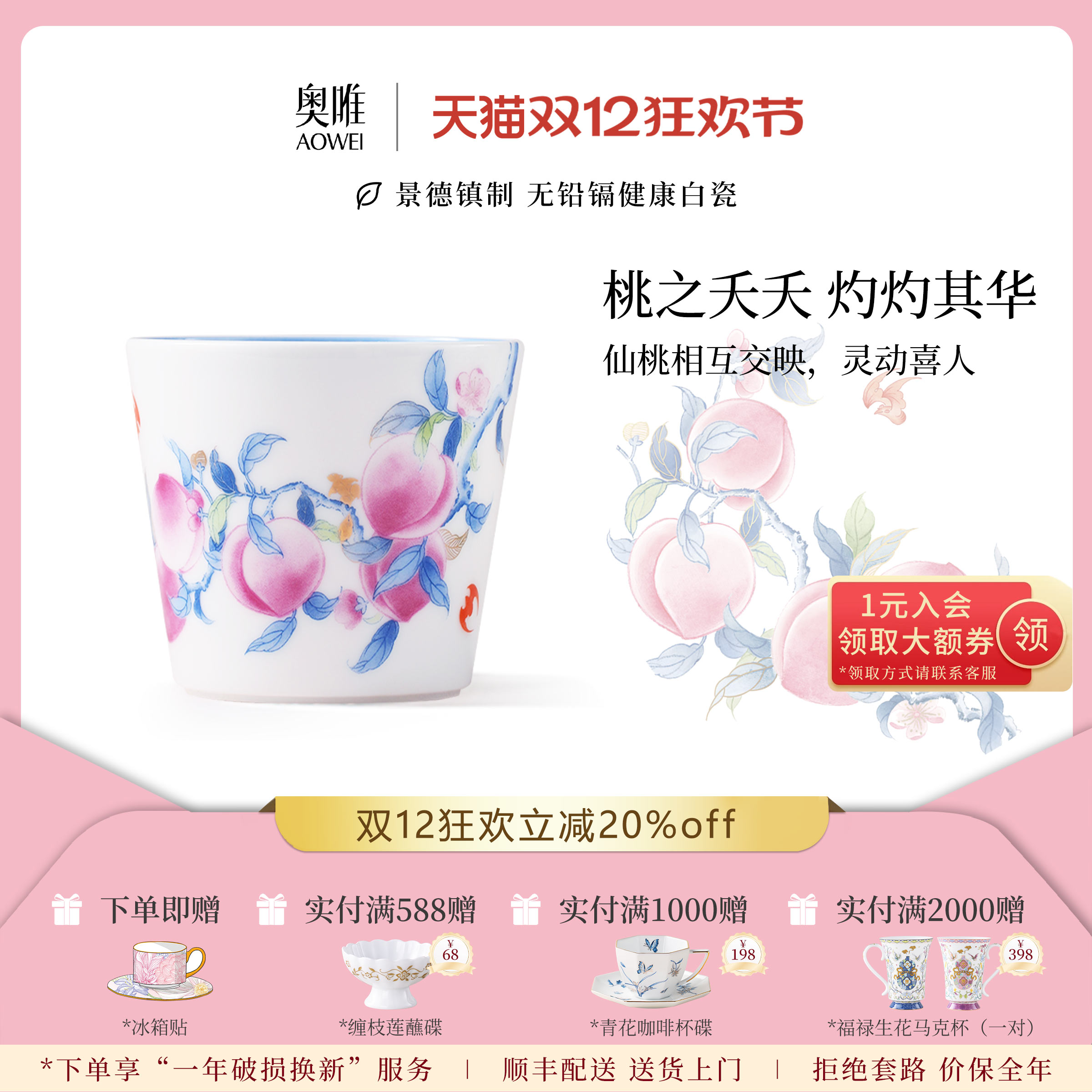 奥唯桃之夭夭陶瓷手握杯