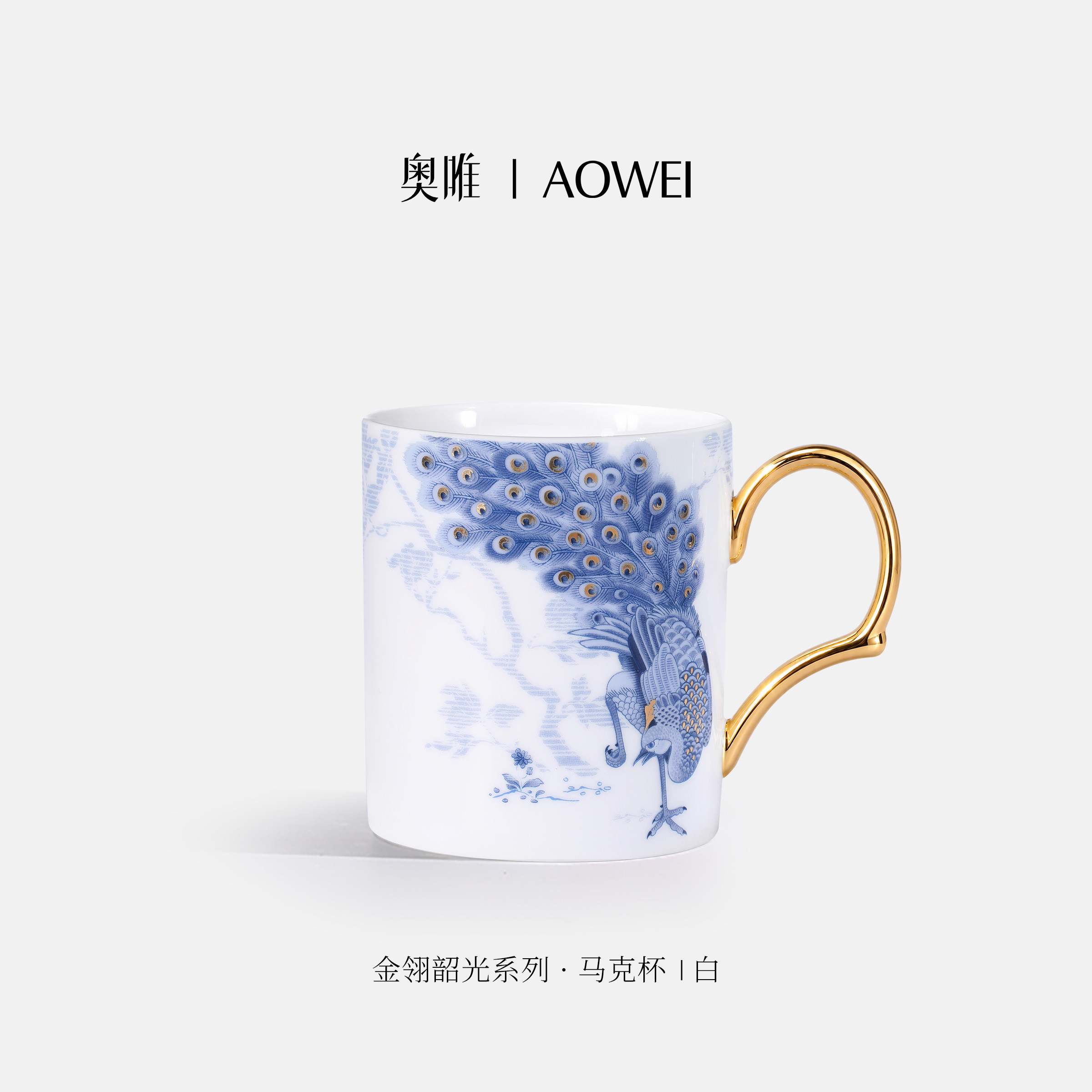 奥唯|金翎韶光景德镇高温白瓷喝水杯子中式轻奢高级感陶瓷马克杯