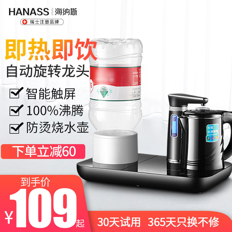 海纳斯茶吧机饮水机家用台式桌面全自动上饮水器小型智能迷你速热