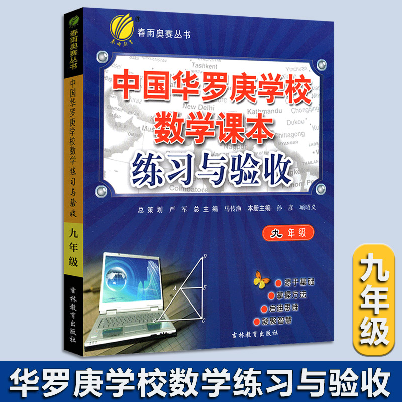 2023中国华罗庚学校练习