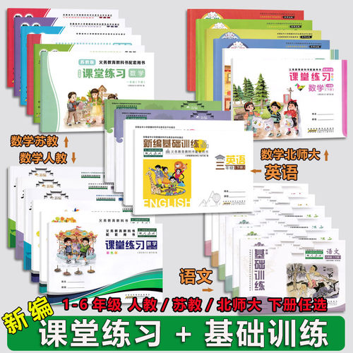小学同步训练语文英语数学