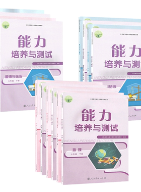 2026版能力培养与测试