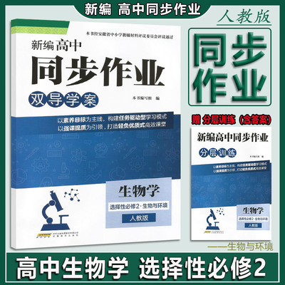 新编高中同步作业生物学