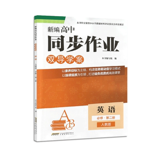 2026 新编高中同步作业 英语必修第二册人教版 高中英语必修第二册RJ版 含参考答案
