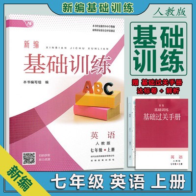 2025秋版基础训练人教版七年级