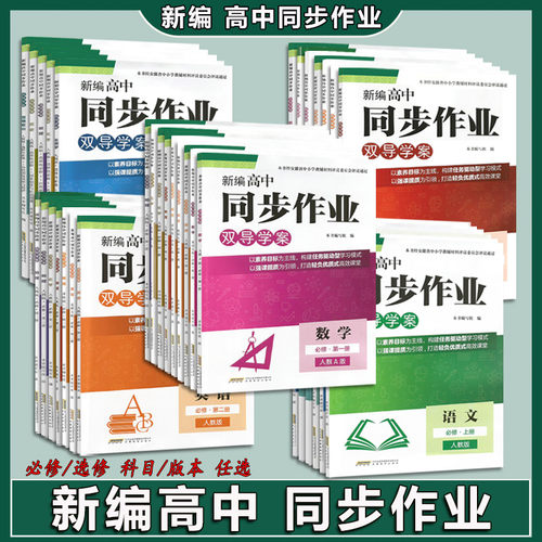 2025版新编高中同步作业