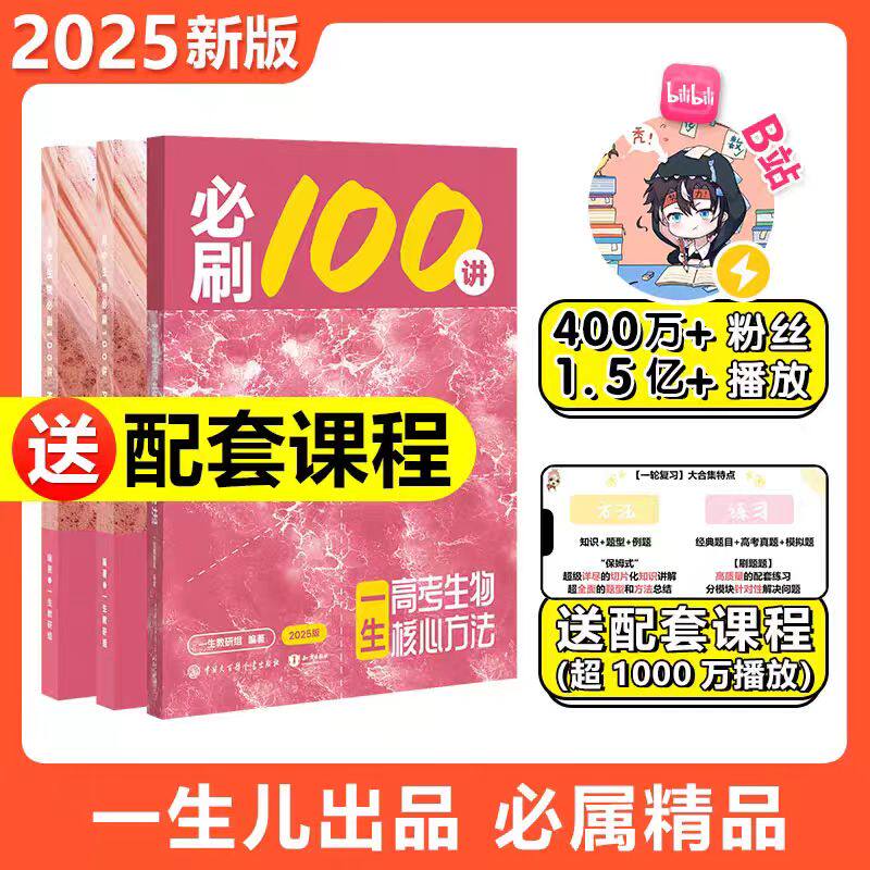 一生儿教辅高考生物核心方法必刷