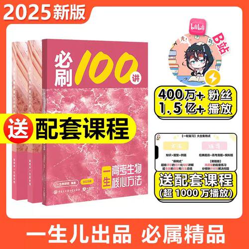 一生儿教辅高考生物核心方法必刷