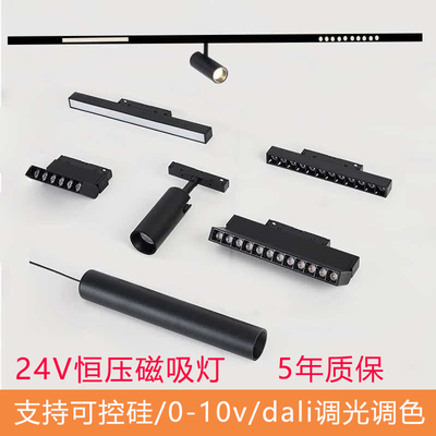 24V恒压磁吸轨道灯客厅无主灯可控硅/0-10v调光调色家用背景灯