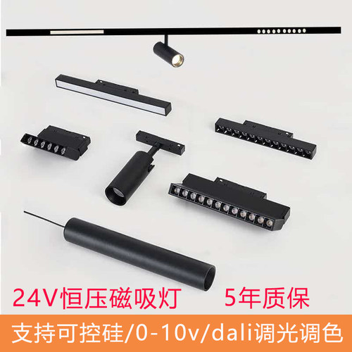 24V恒压磁吸轨道灯客厅无主灯可控硅/0-10v调光调色家用背景灯