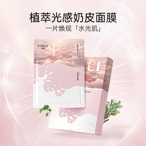 梵西奶皮面膜熬夜暗沉减黄提亮肤色补水保湿男女正品官方旗舰店