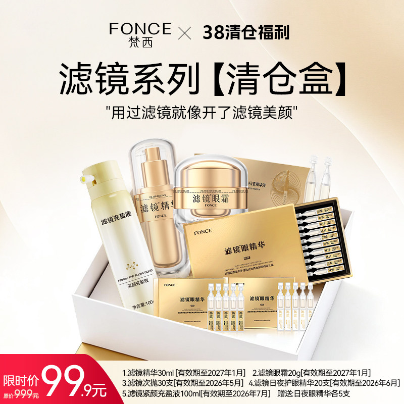 【临期清仓破价福利】滤镜系列大礼包*5件套+2件小样