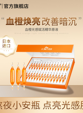 有效期26年4月 梵西血橙精华液烟酰胺提亮肤色vc小安瓶官方旗舰店