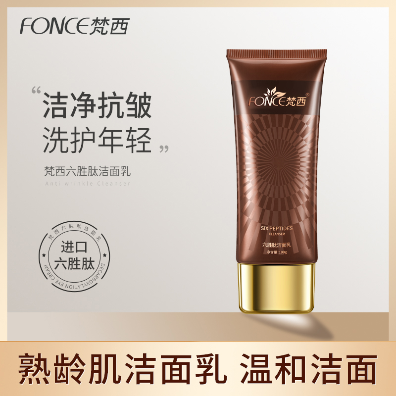 六胜肽洁面乳氨基酸温和清洁