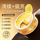 5对眼膜 梵西贵妇黄金眼膜贴 眼霜 拍1发9件 两盒眼膜120片