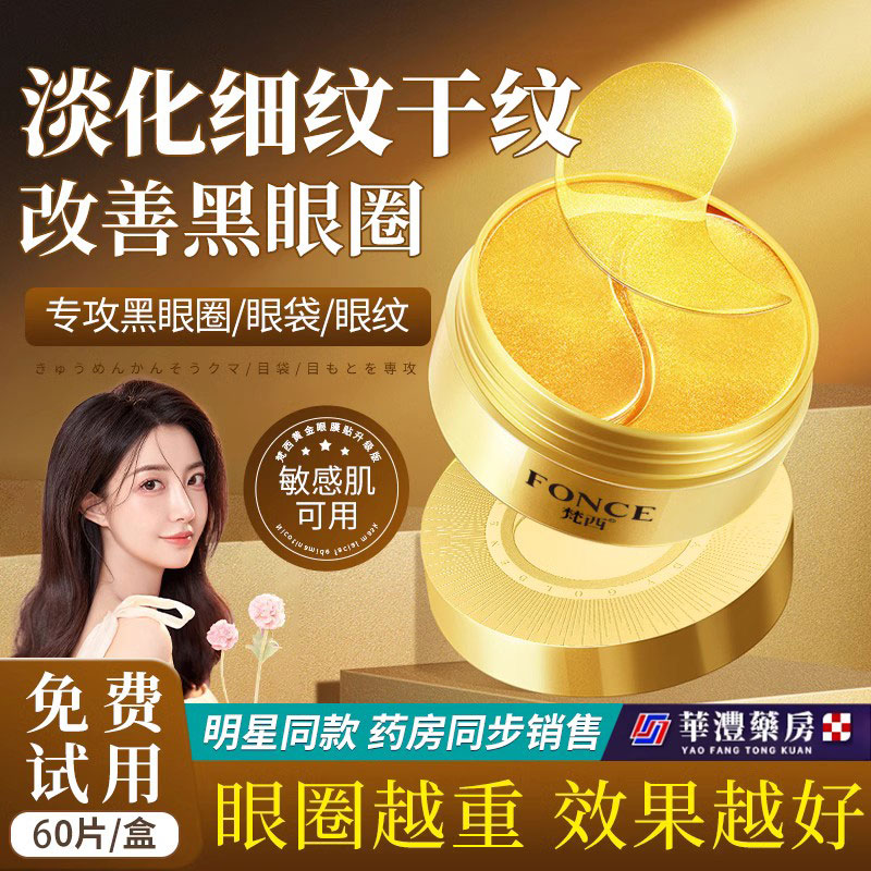 胖东来断货王！刘亦菲同款眼膜贴