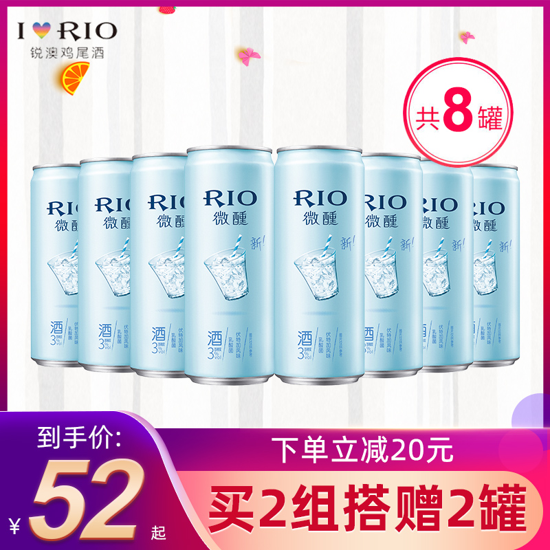 RIO锐澳鸡尾酒套装预调酒果酒洋酒3度乳酸菌口味330ml*8罐正品