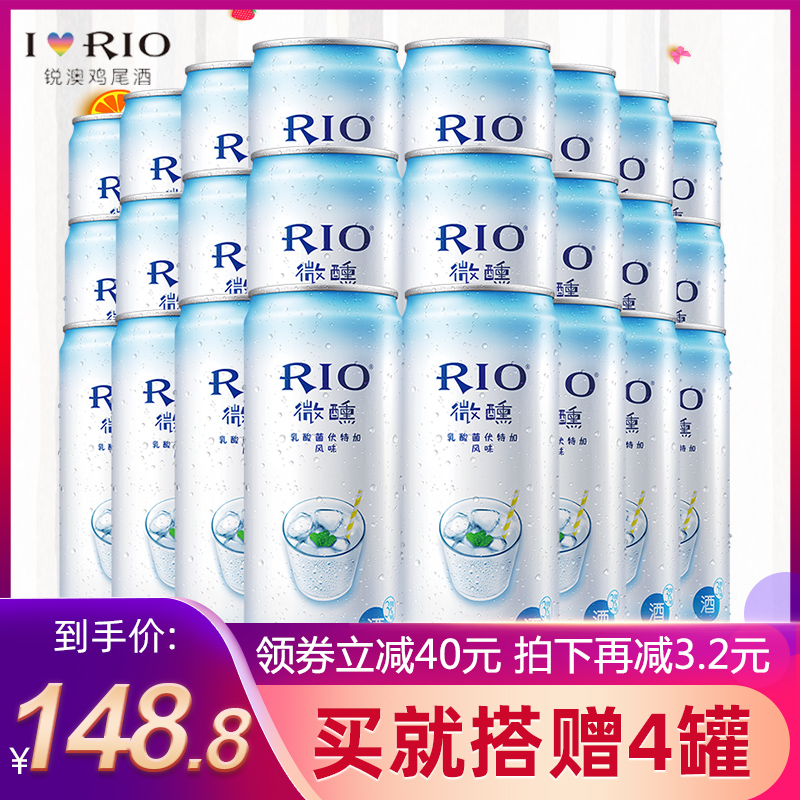 RIO锐澳鸡尾酒洋酒预调鸡尾酒微醺乳酸菌伏特加味330ml*24罐整箱