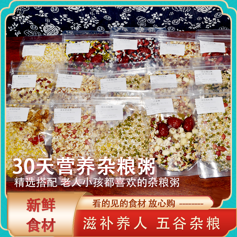 五谷杂粮组合粗粮独立包装