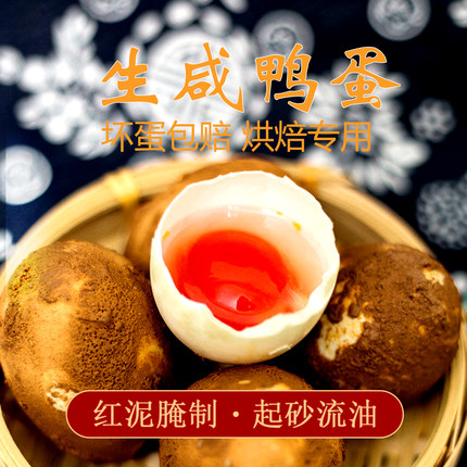 微湖婆婆家生咸鸭蛋流油红心新鲜生咸鸭蛋红泥腌制30枚烘焙专用