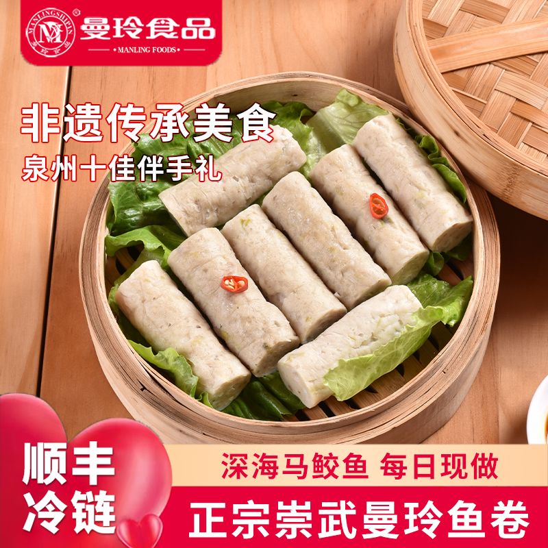 曼玲崇武鱼卷福建泉州惠安马鲛鱼手工特产小吃正宗闽南纯鱼肉鱼饼