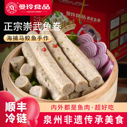 曼玲崇武鱼卷福建特产火锅食材泉州惠安手工马鲛鱼鱼饼鱼糕 - 封面