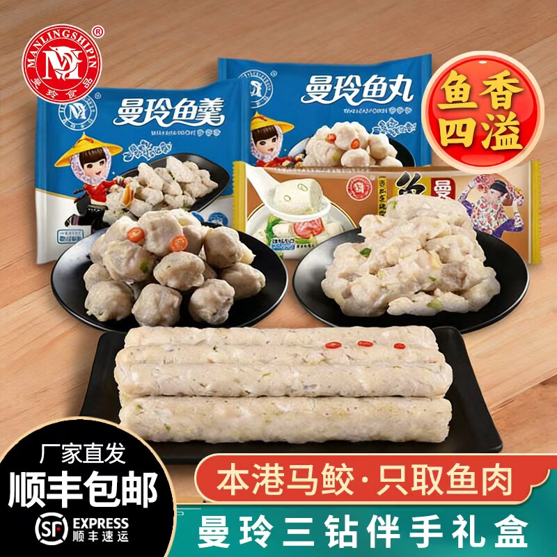 曼玲崇武鱼卷福建泉州惠安闽南鱼丸鱼羹组合火锅食材鱼滑特产小吃