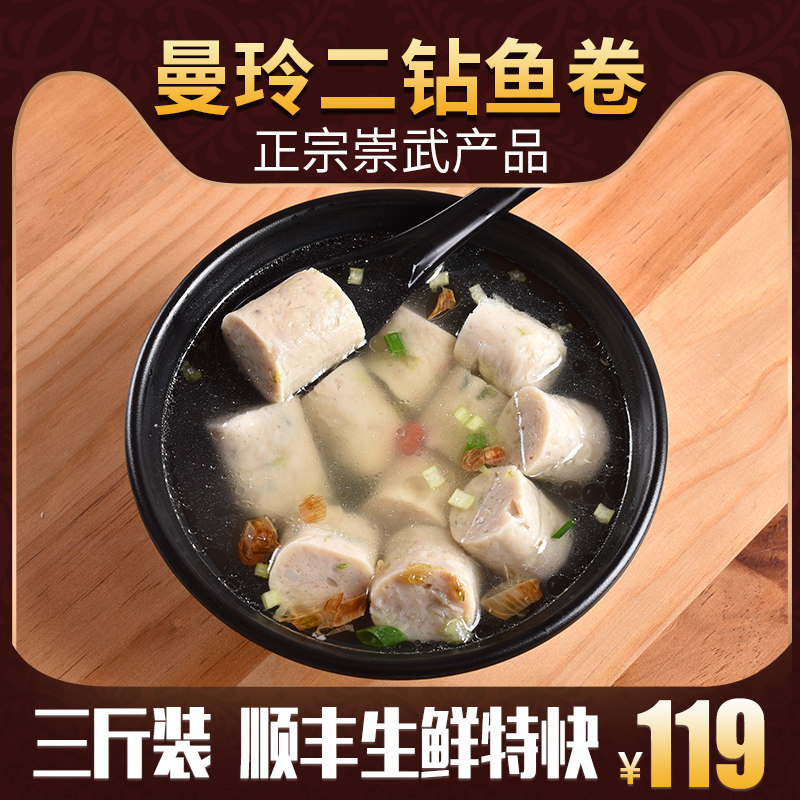 福建曼玲魚卷二鑽三斤閩南特産小吃惠安崇武魚卷關東煮食材魚餅在類目 水產肉類/新鮮蔬果/熟食, 海鮮/水產品/製品, 魚類製品, 魚糕/魚餅中 - 來自Buy2taobao.com提供專業的淘寶代購服務