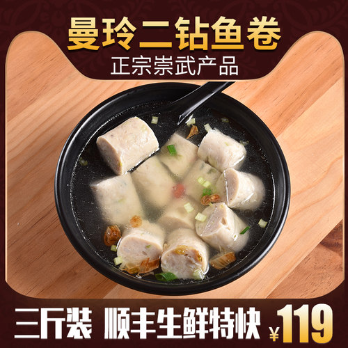 福建曼玲鱼卷三斤闽南特产小吃