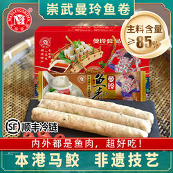 曼玲崇武鱼卷福建闽南泉州惠安特产马鲛鱼糕鱼饼火锅食材鱼饼手工