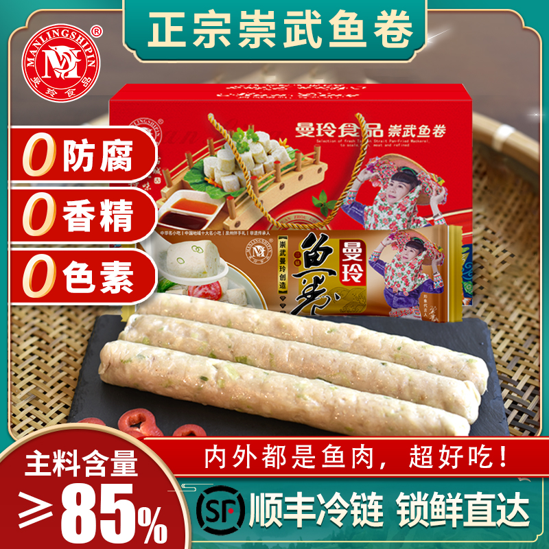 曼玲崇武鱼卷泉州惠安马鲛鱼特产